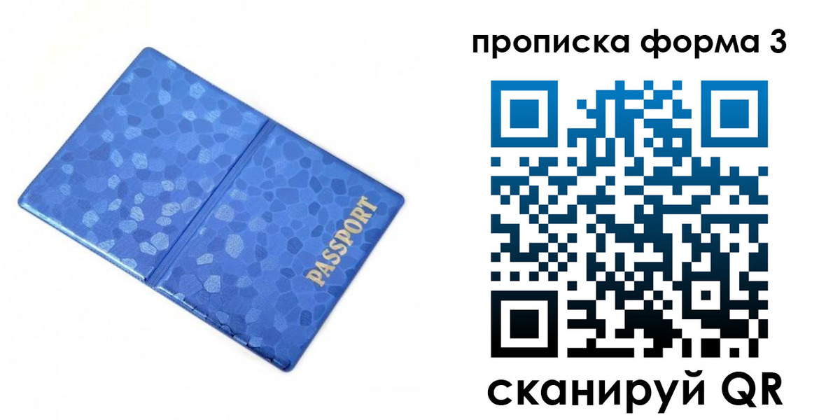 купить прописку в Волхове