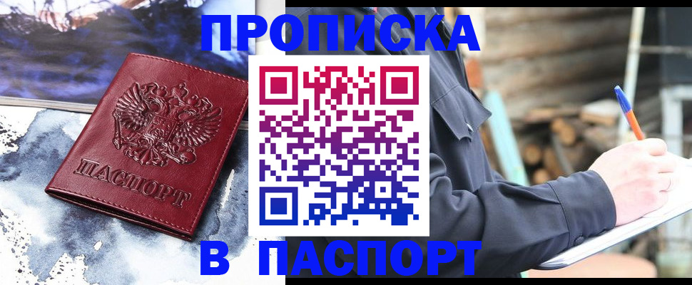 прописка ребенка в Волхове