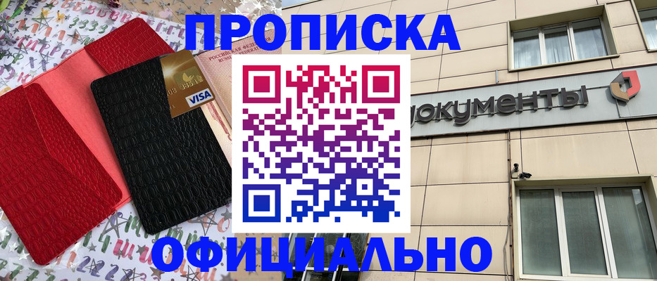 прописка гарантия в Волхове