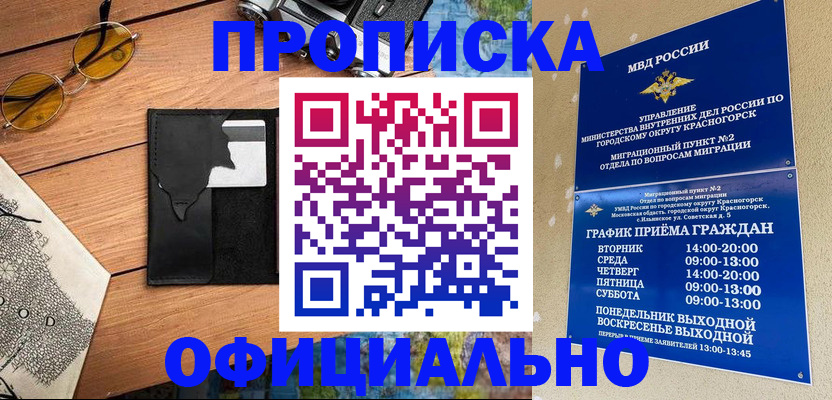 временная регистрация купить в Волхове