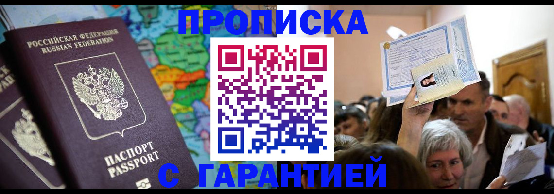 прописка законно в Волхове